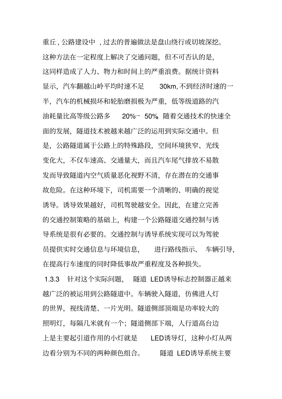 诱导灯施工规范分析_第3页