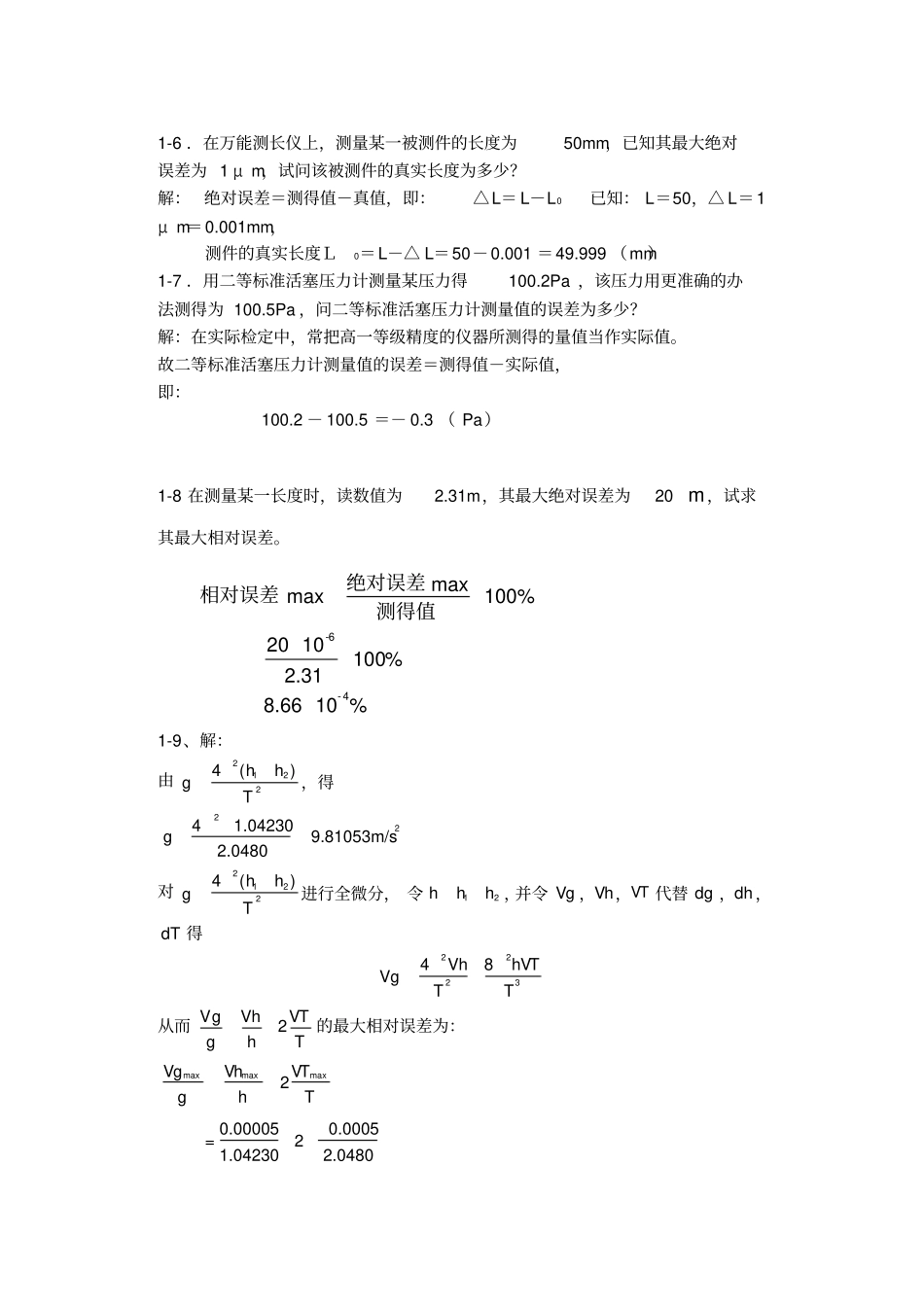 误差理论与数据处理第6版费业泰—答案最全_第2页