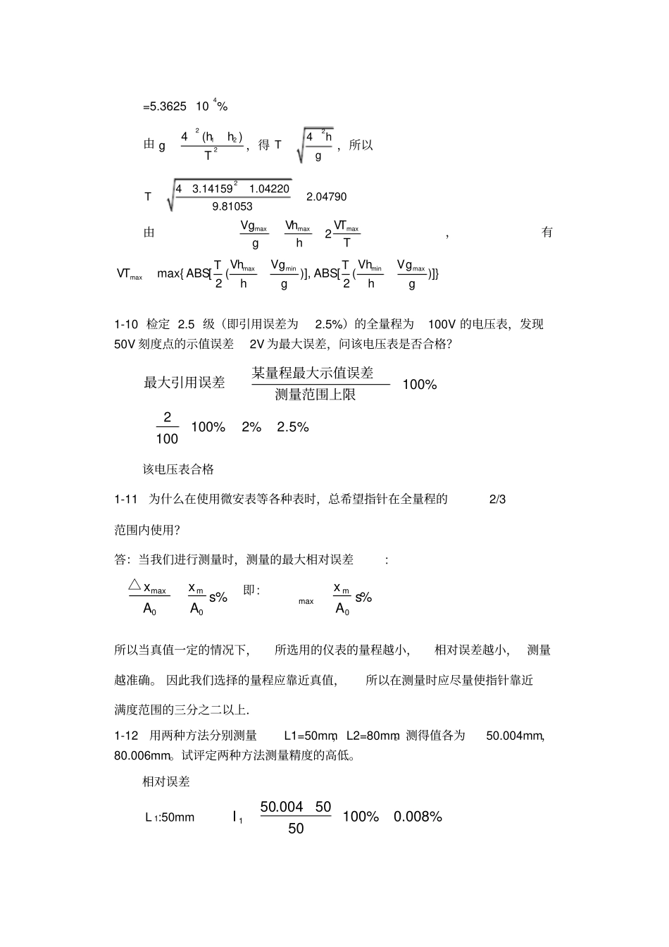 误差理论与数据处理第6版费业泰—答案最全_第3页