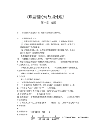 误差理论与数据处理第6版费业泰—答案最全