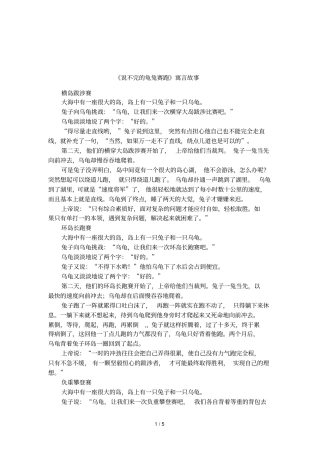 说不完的龟兔赛跑寓言故事