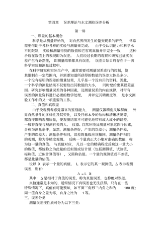 误差理论与水文测验误差分析