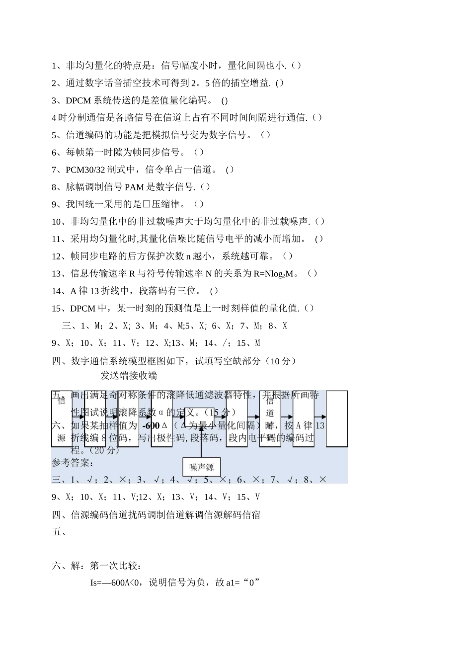 数字通信原理试卷及答案_第2页