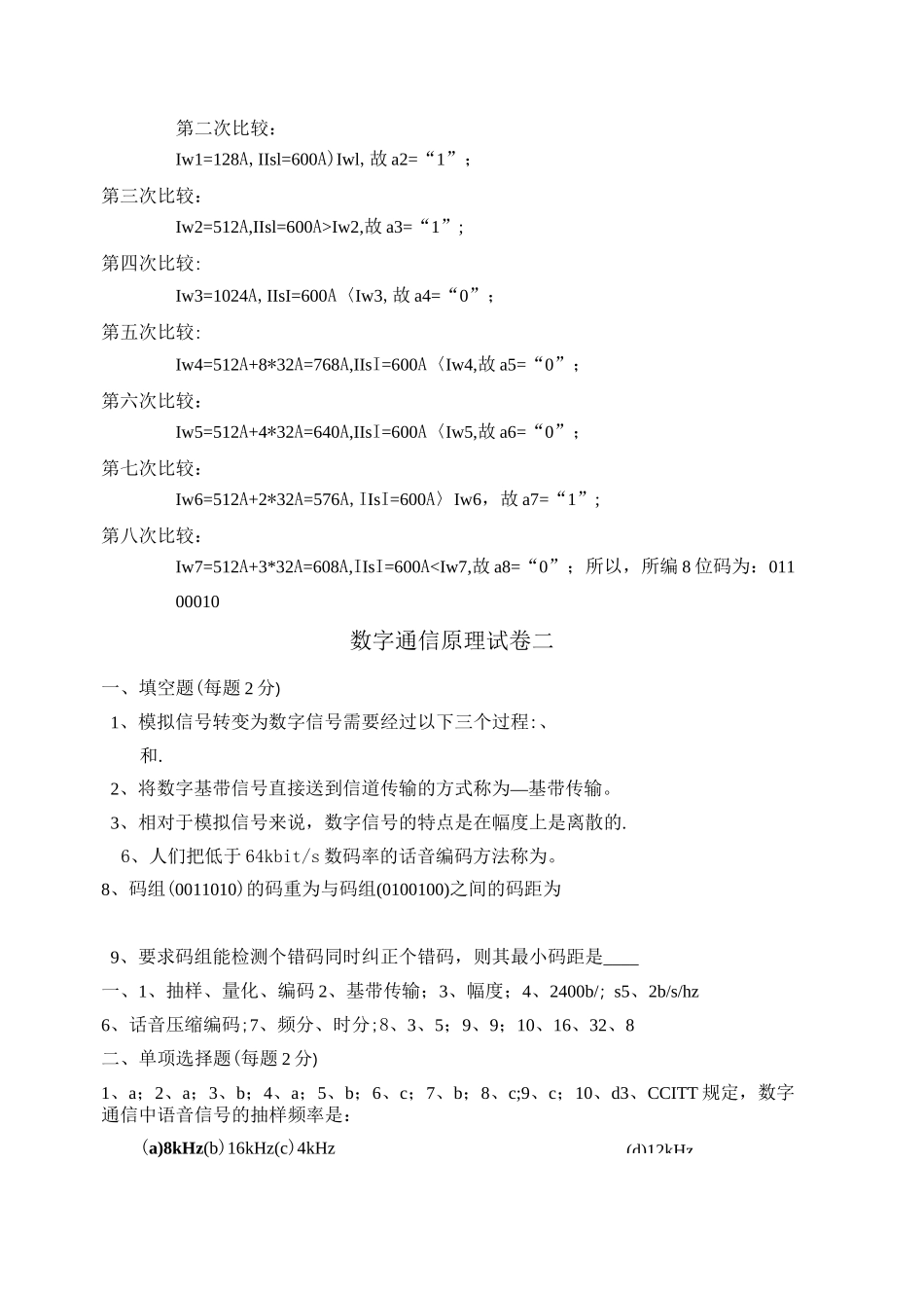 数字通信原理试卷及答案_第3页