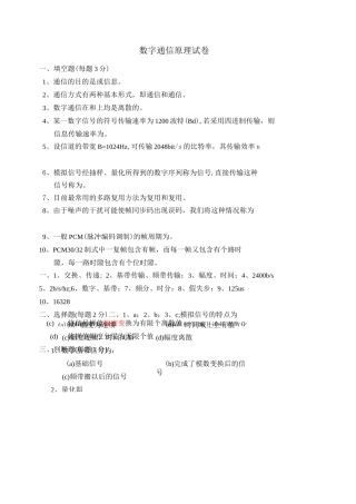 数字通信原理试卷及答案