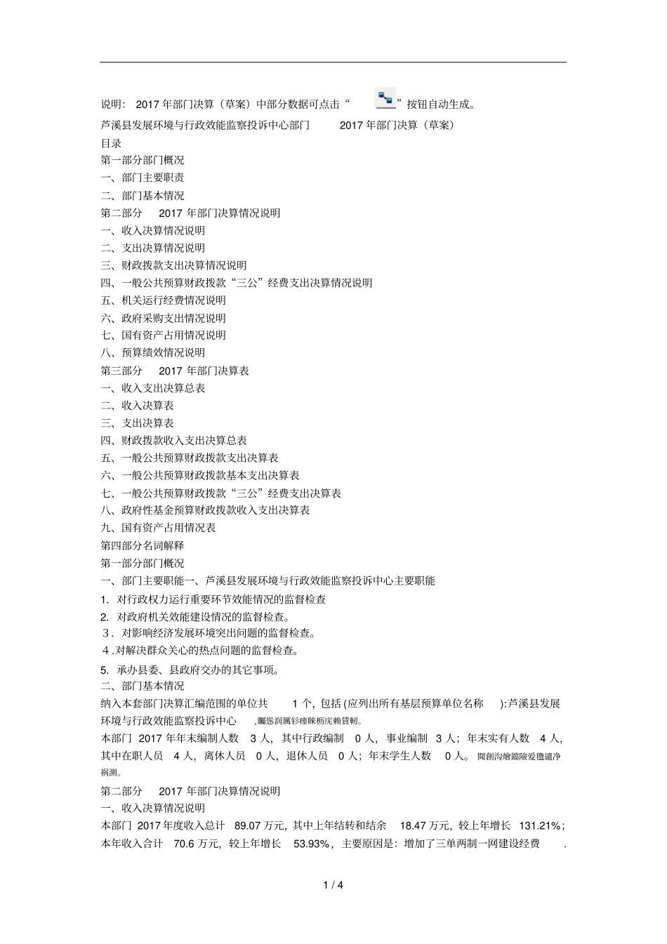 说明2017年部门决算草案中部分数据可点击按钮自_第1页