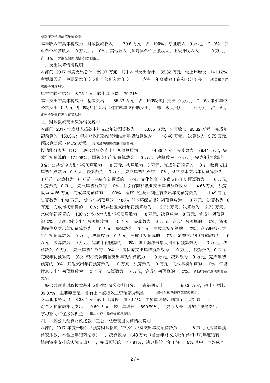 说明2017年部门决算草案中部分数据可点击按钮自_第2页