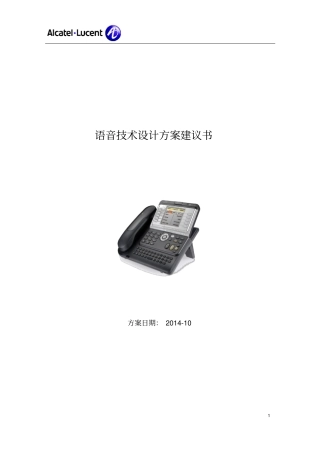 语音程控交换系统解决方案要点