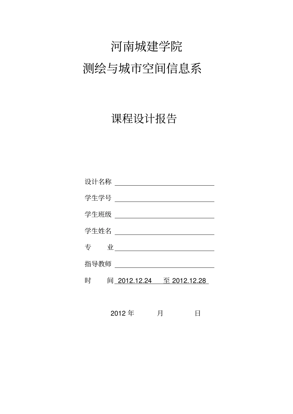 误差理论与测量平差讲解_第1页