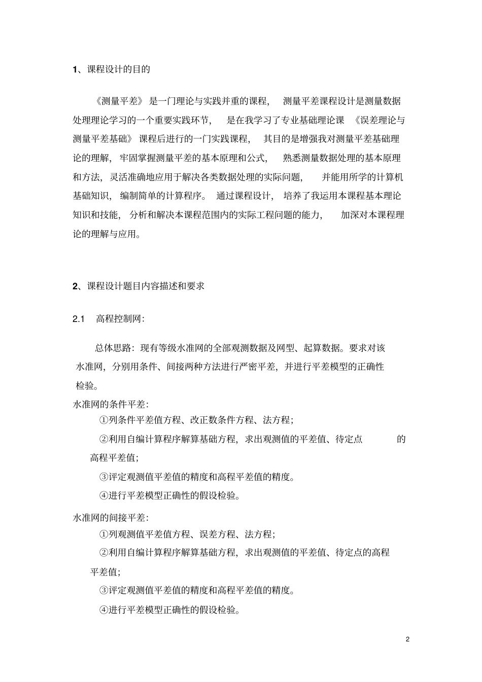 误差理论与测量平差讲解_第3页