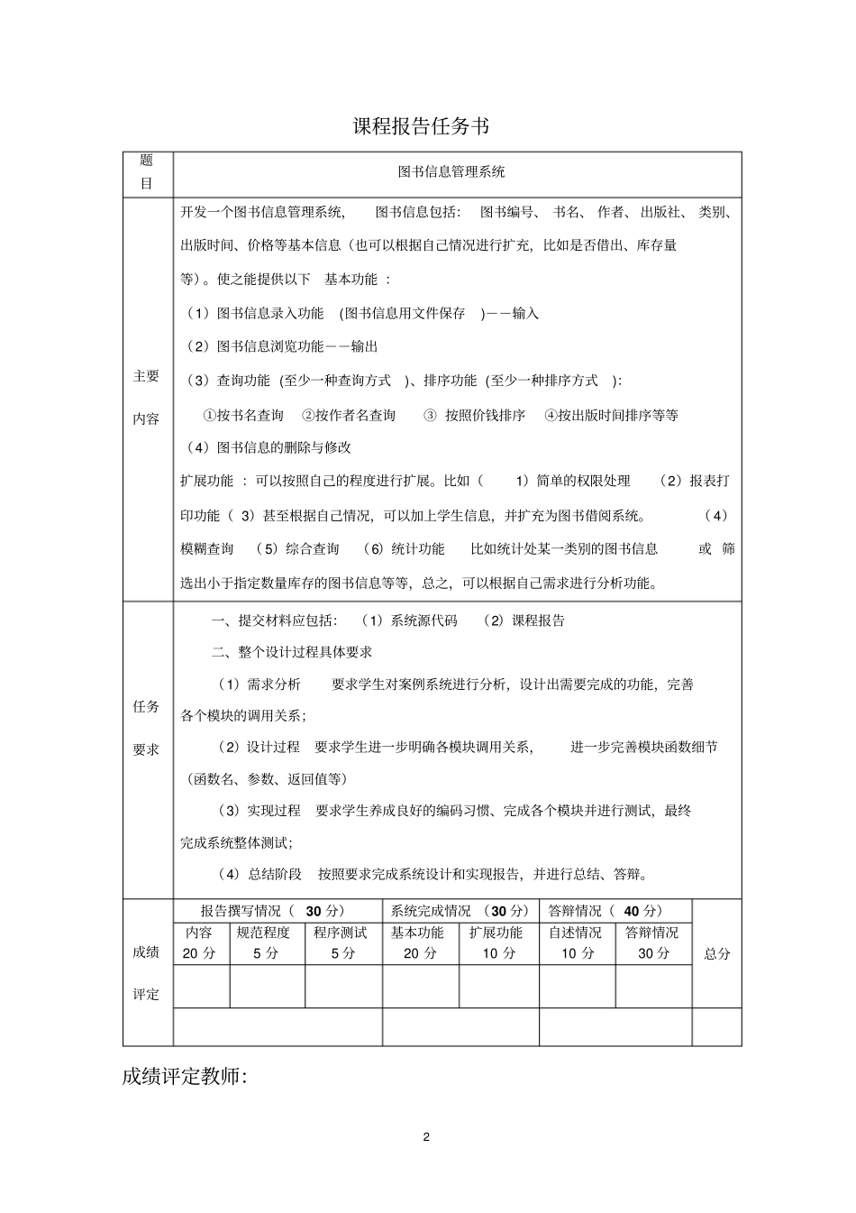 语言程序设计实践课程报告_第2页