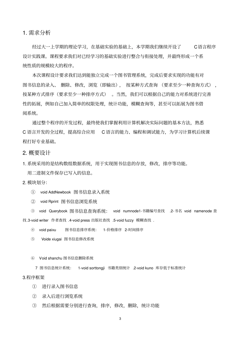 语言程序设计实践课程报告_第3页