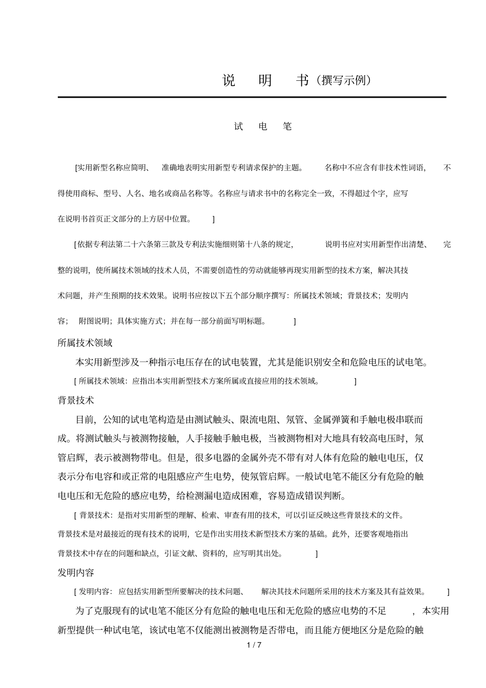 说明书撰写示例_第1页