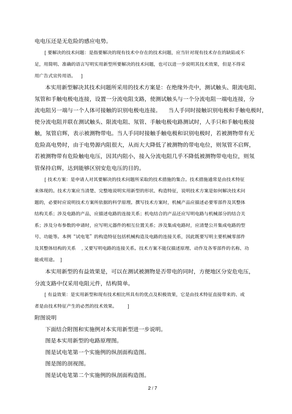 说明书撰写示例_第2页