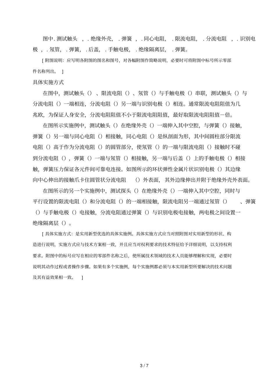 说明书撰写示例_第3页