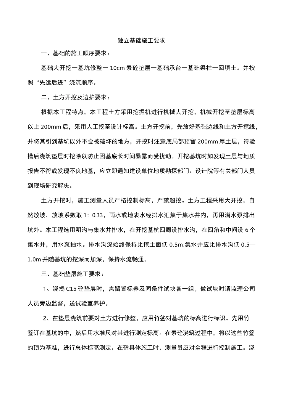 独立基础施工方案40985_第1页