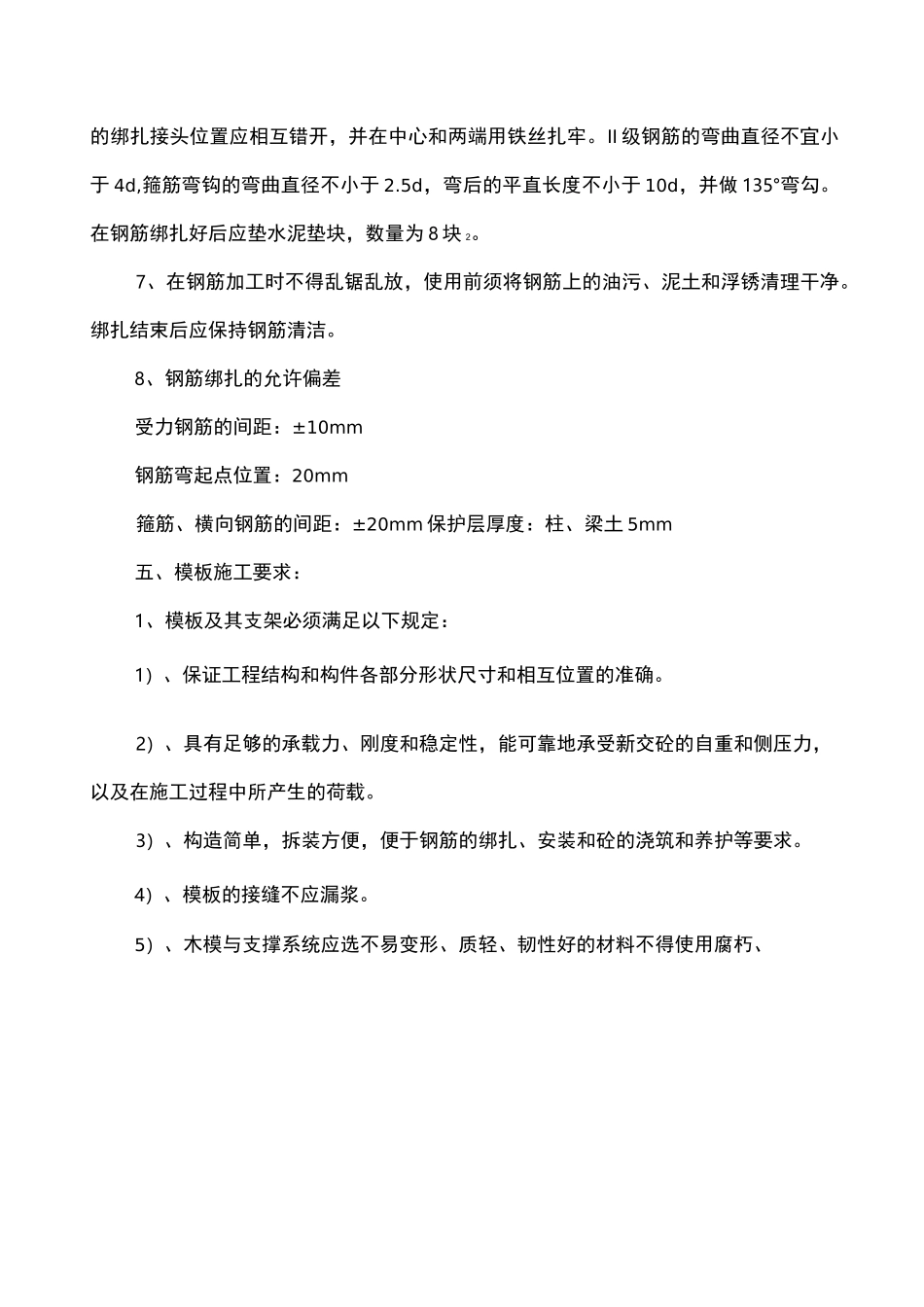 独立基础施工方案40985_第3页