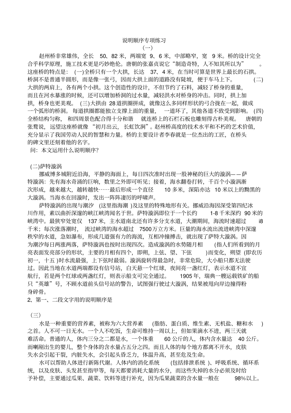 说明文复习练习题讲解_第1页