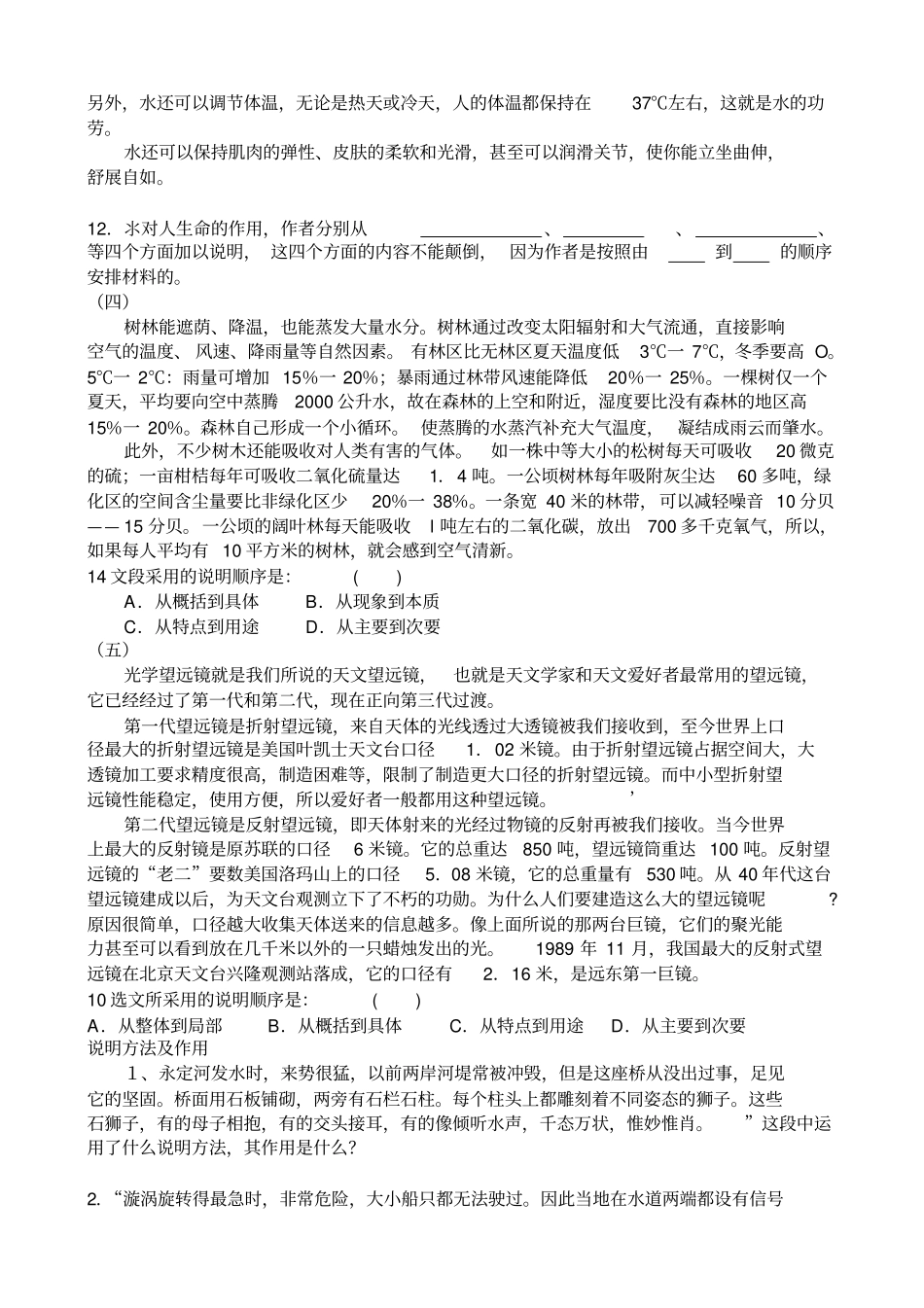 说明文复习练习题讲解_第2页