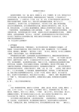 说明文复习练习题讲解