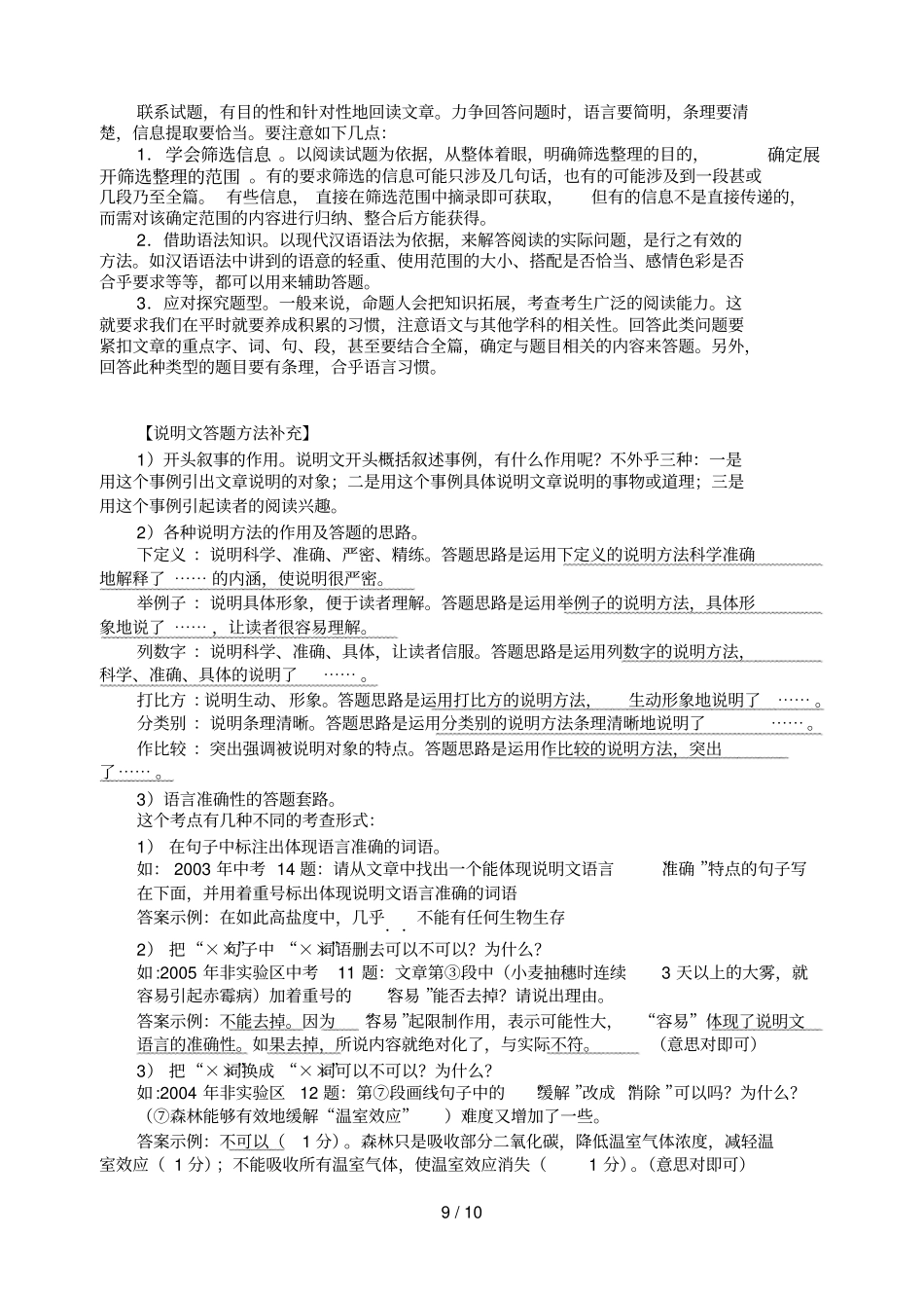 说明文阅读含参考答案_第2页
