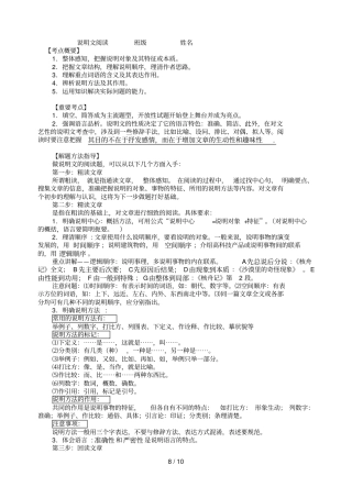 说明文阅读含参考答案