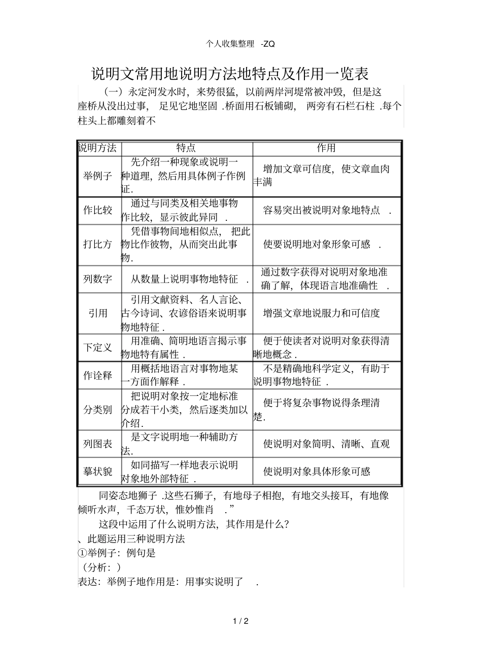 说明文常用的说明方法的特点及作用一览表_第1页