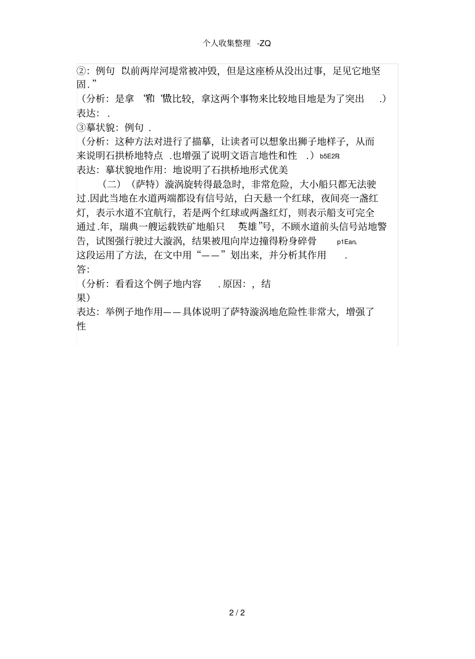 说明文常用的说明方法的特点及作用一览表_第2页