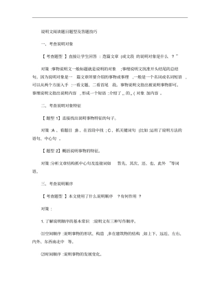 说明文题目类型及答题技巧