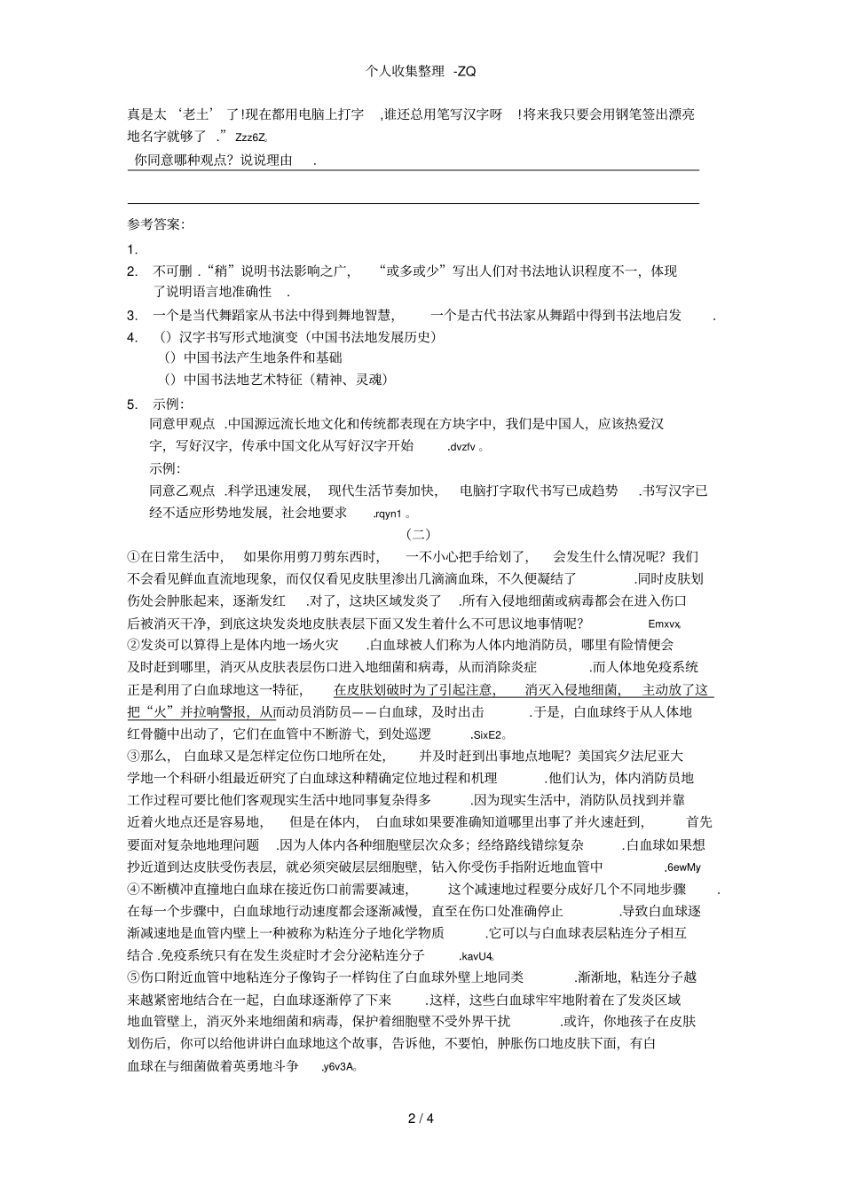 说明文练习及答案_第2页
