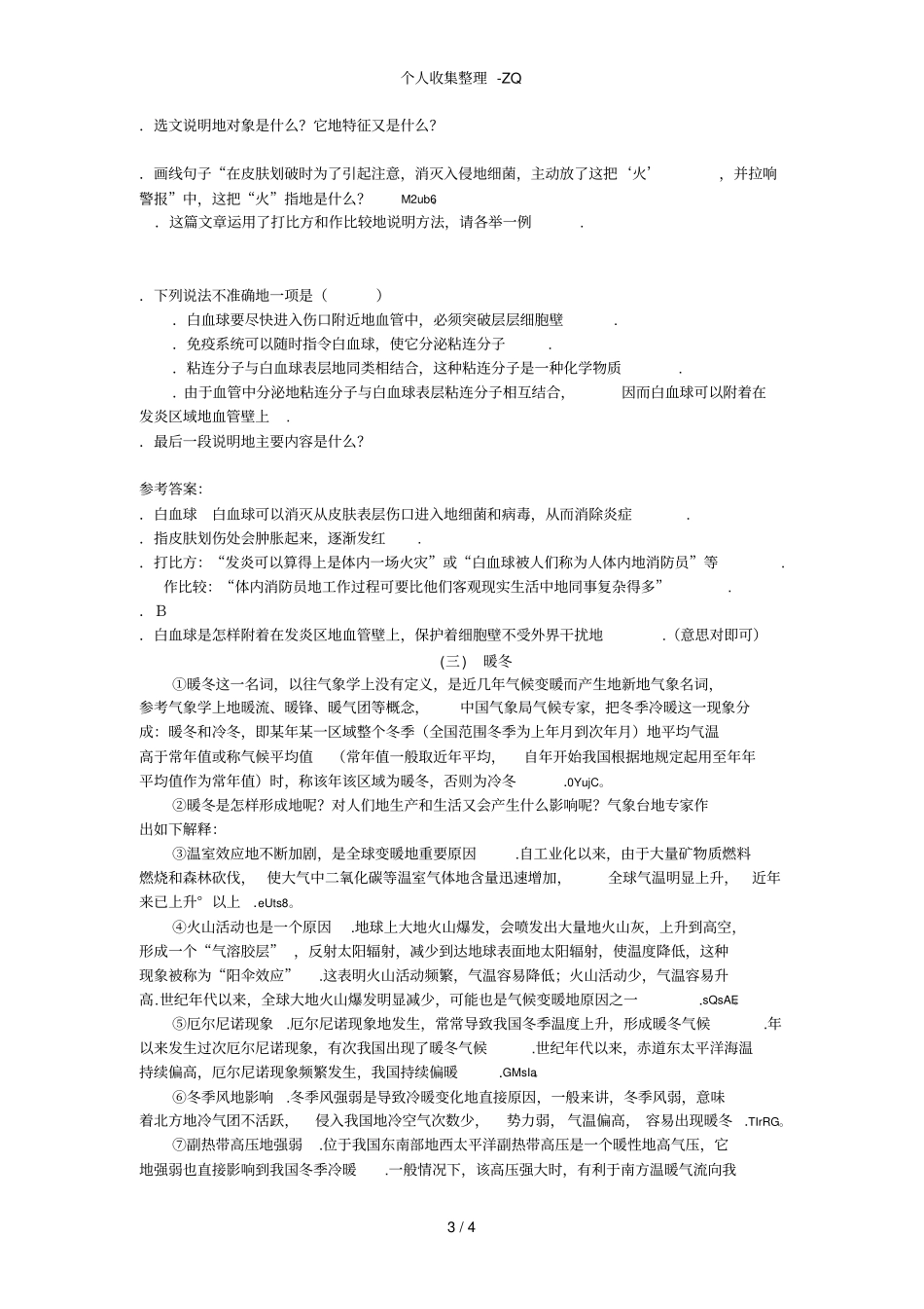 说明文练习及答案_第3页