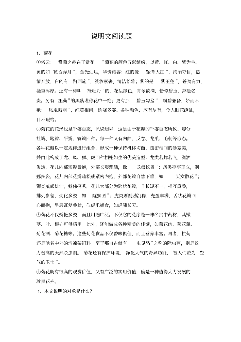 说明文阅读题及答案_第1页