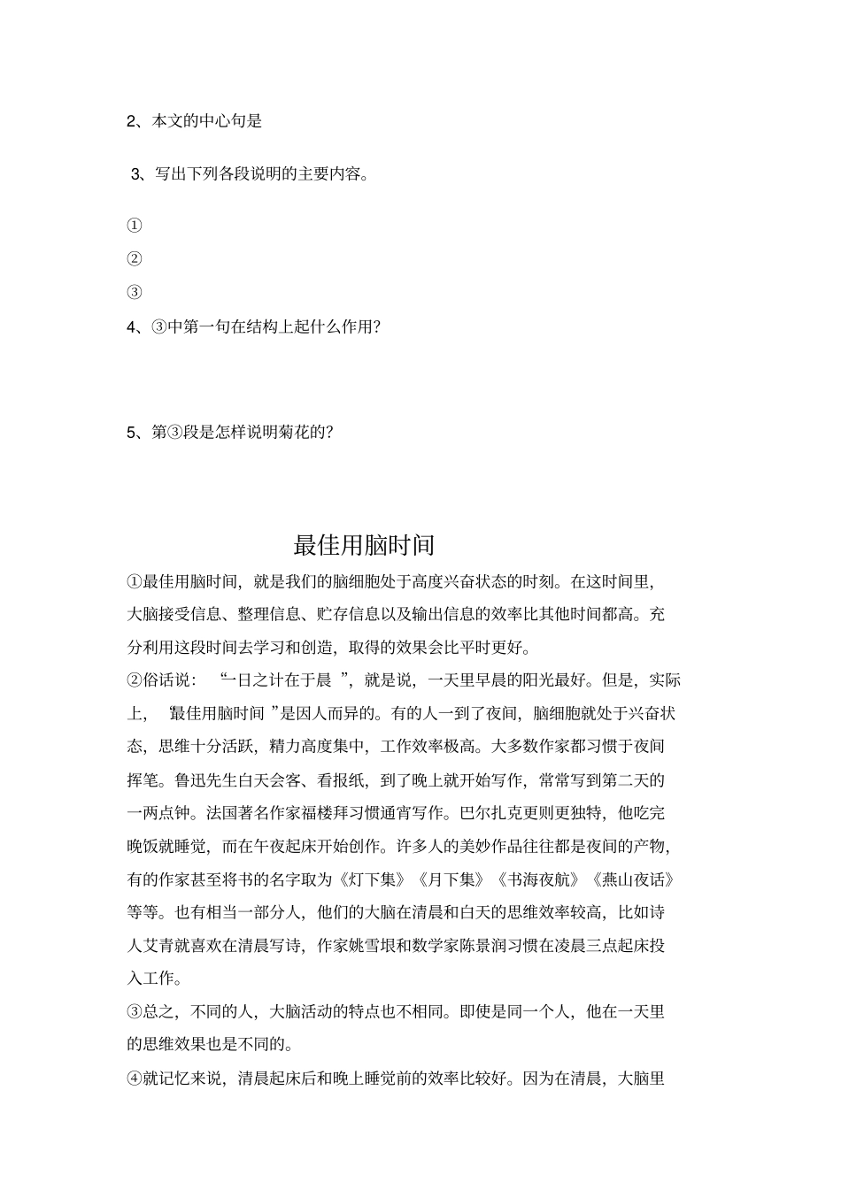 说明文阅读题及答案_第2页