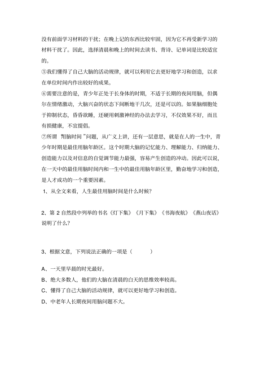 说明文阅读题及答案_第3页