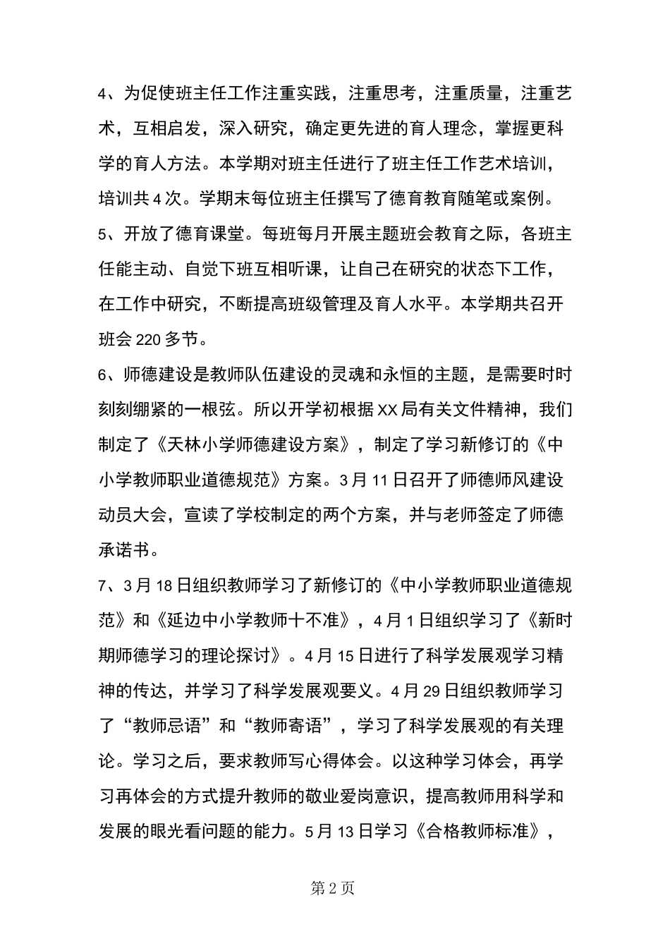 德育办班主任工作总结_第2页