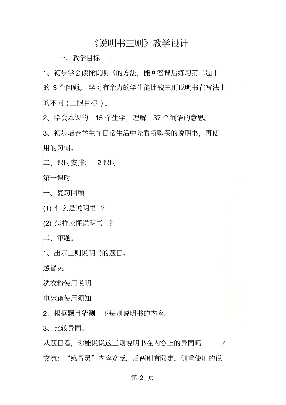 说明书三则教学设计_第2页