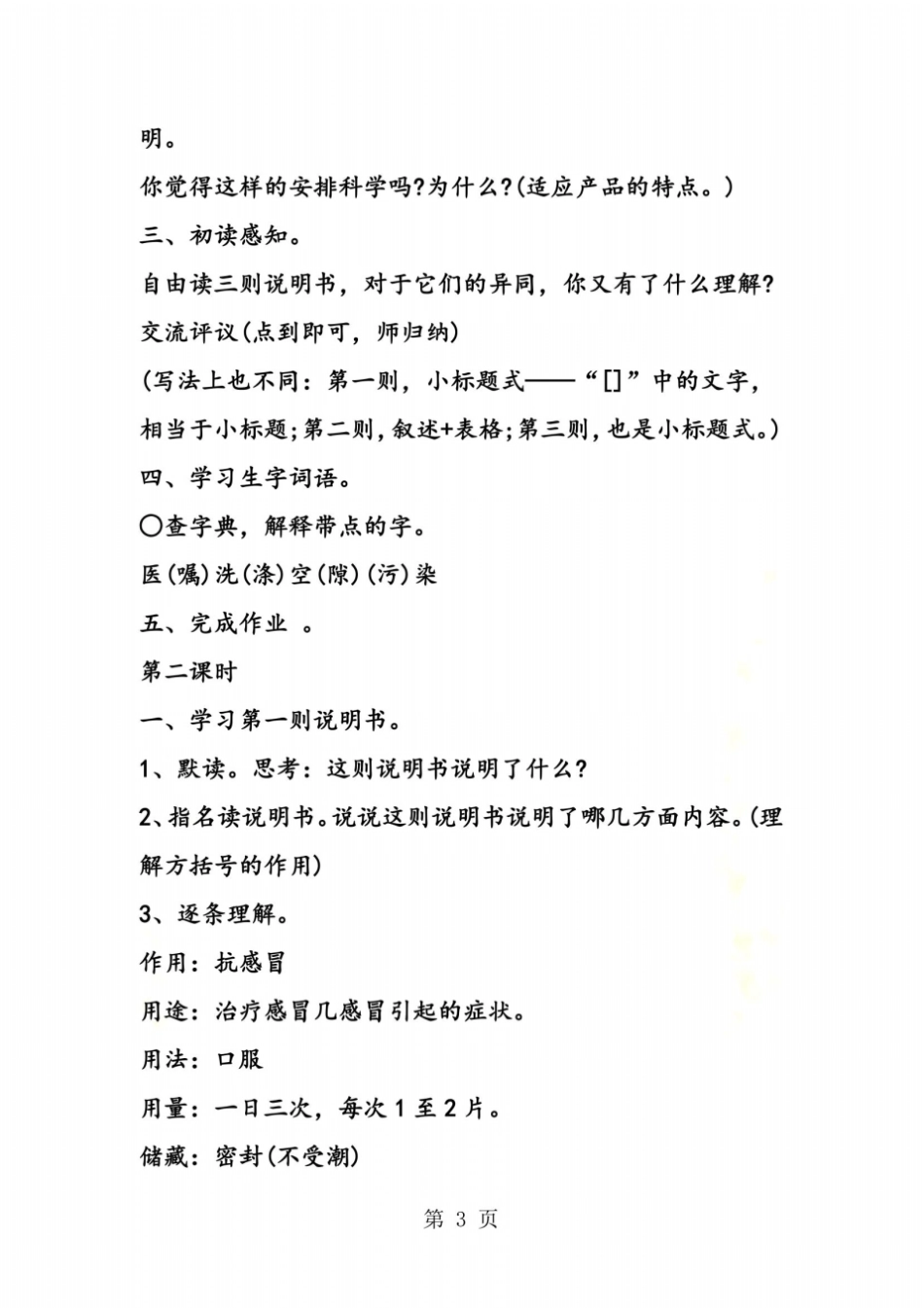 说明书三则教学设计_第3页