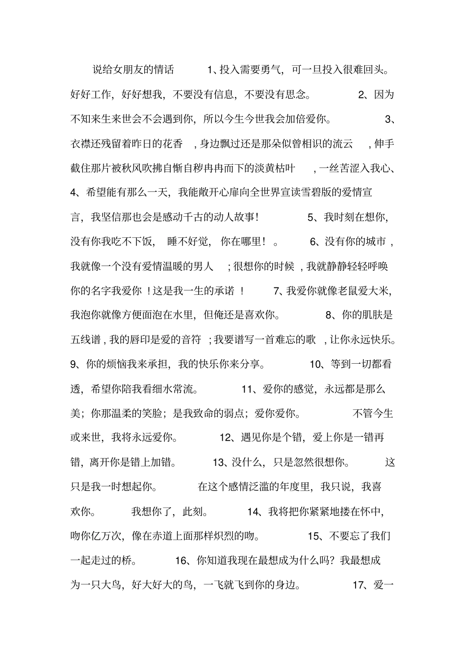 说给女朋友的情话_第1页