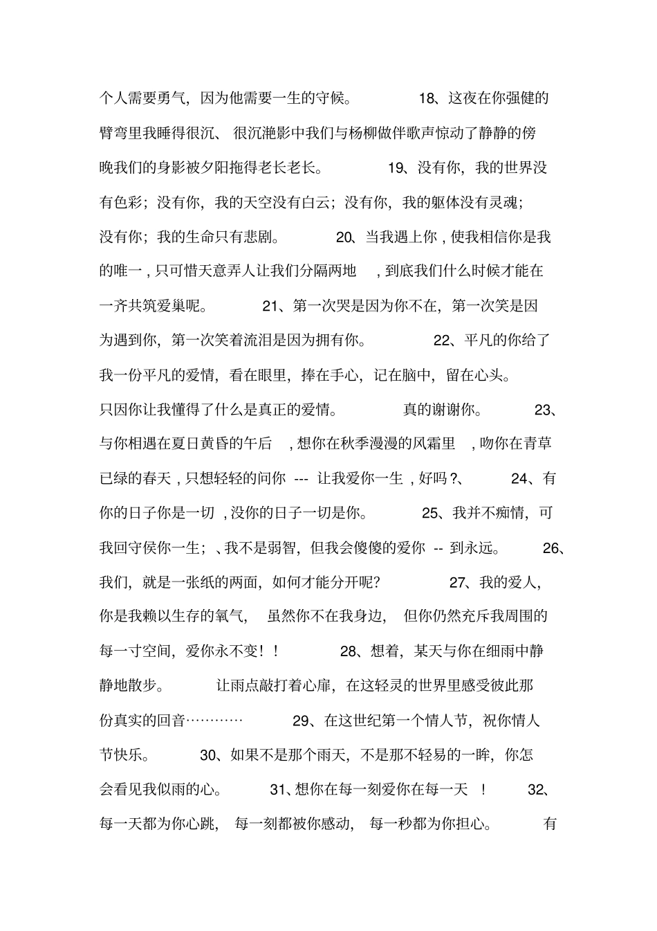 说给女朋友的情话_第2页