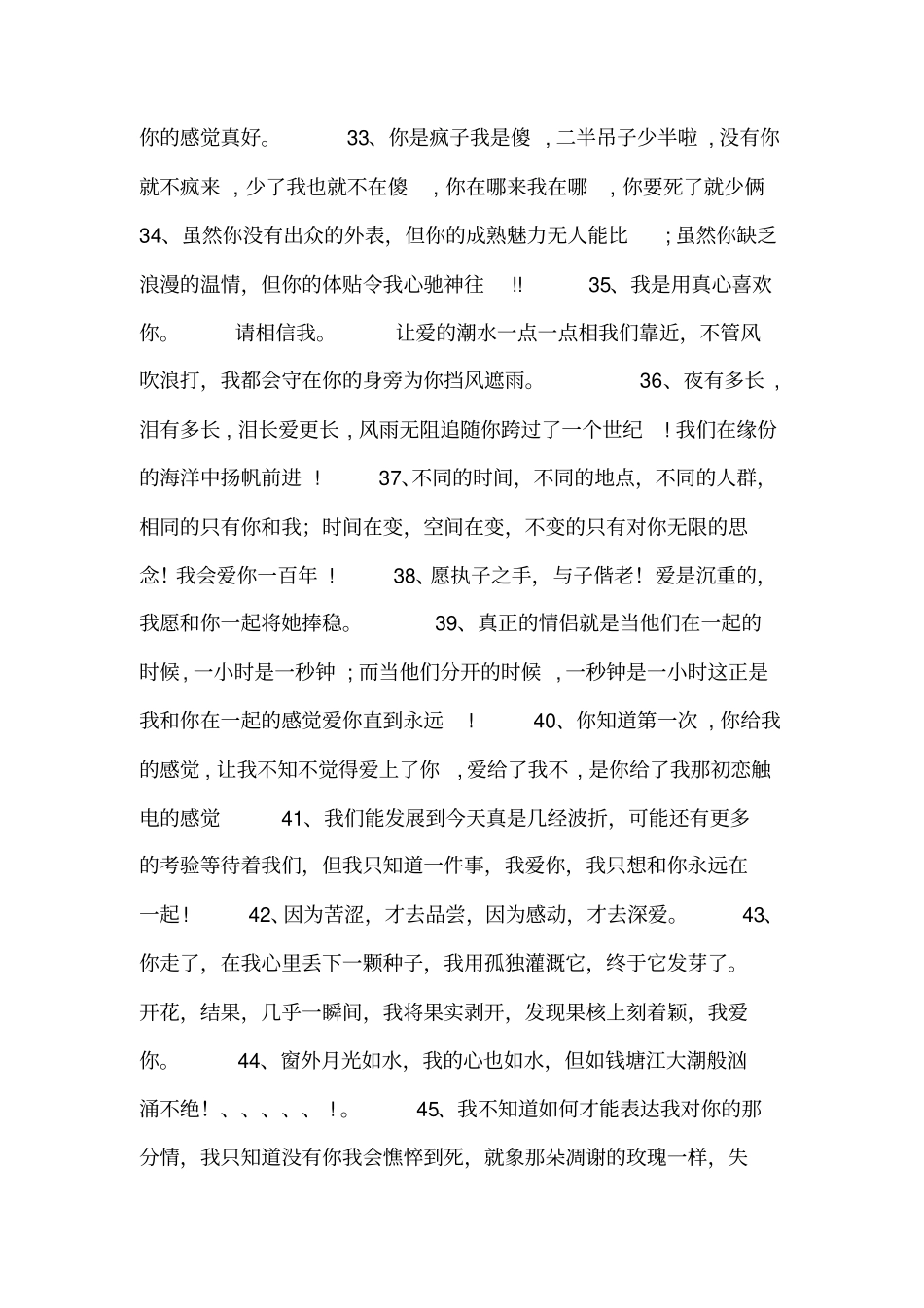 说给女朋友的情话_第3页