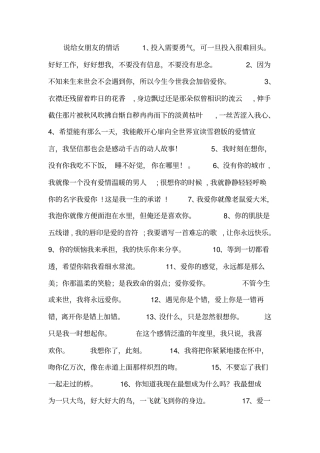 说给女朋友的情话