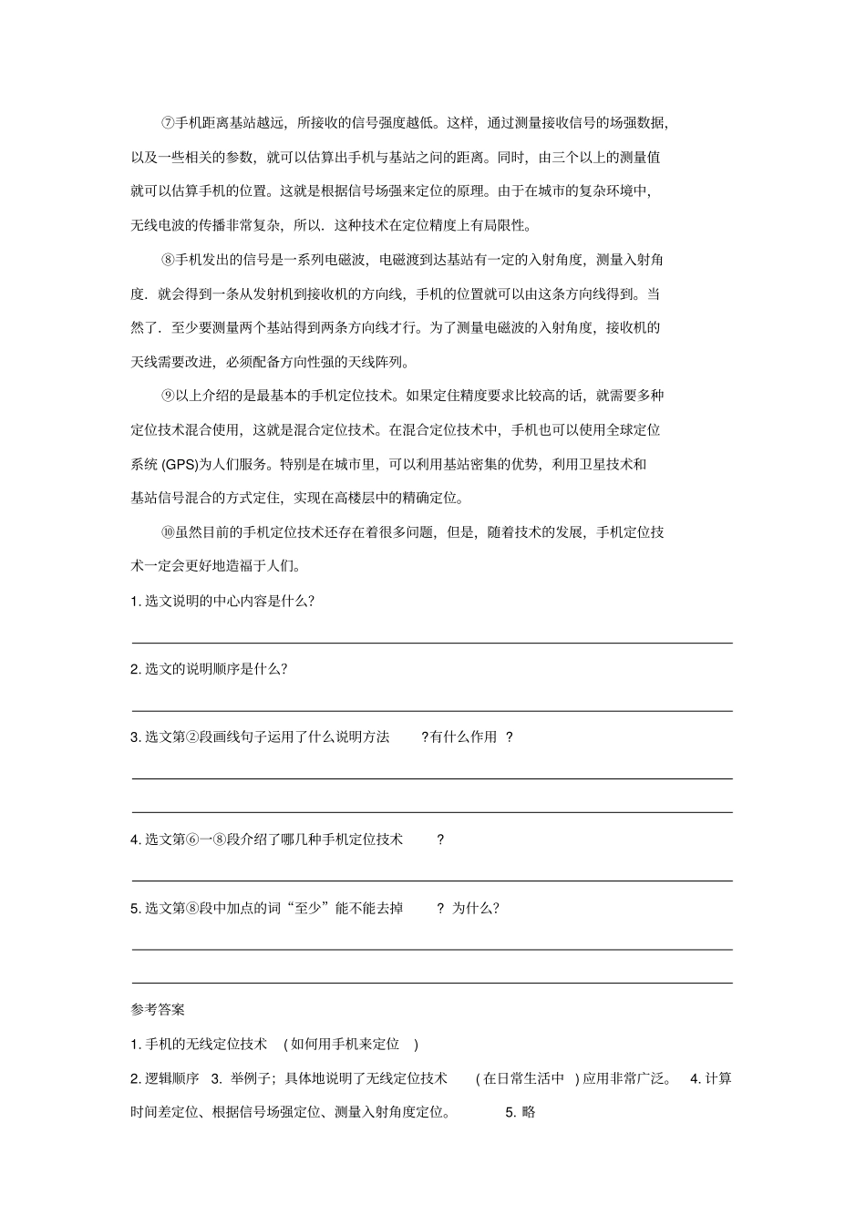 说明文阅读【答案】_第2页