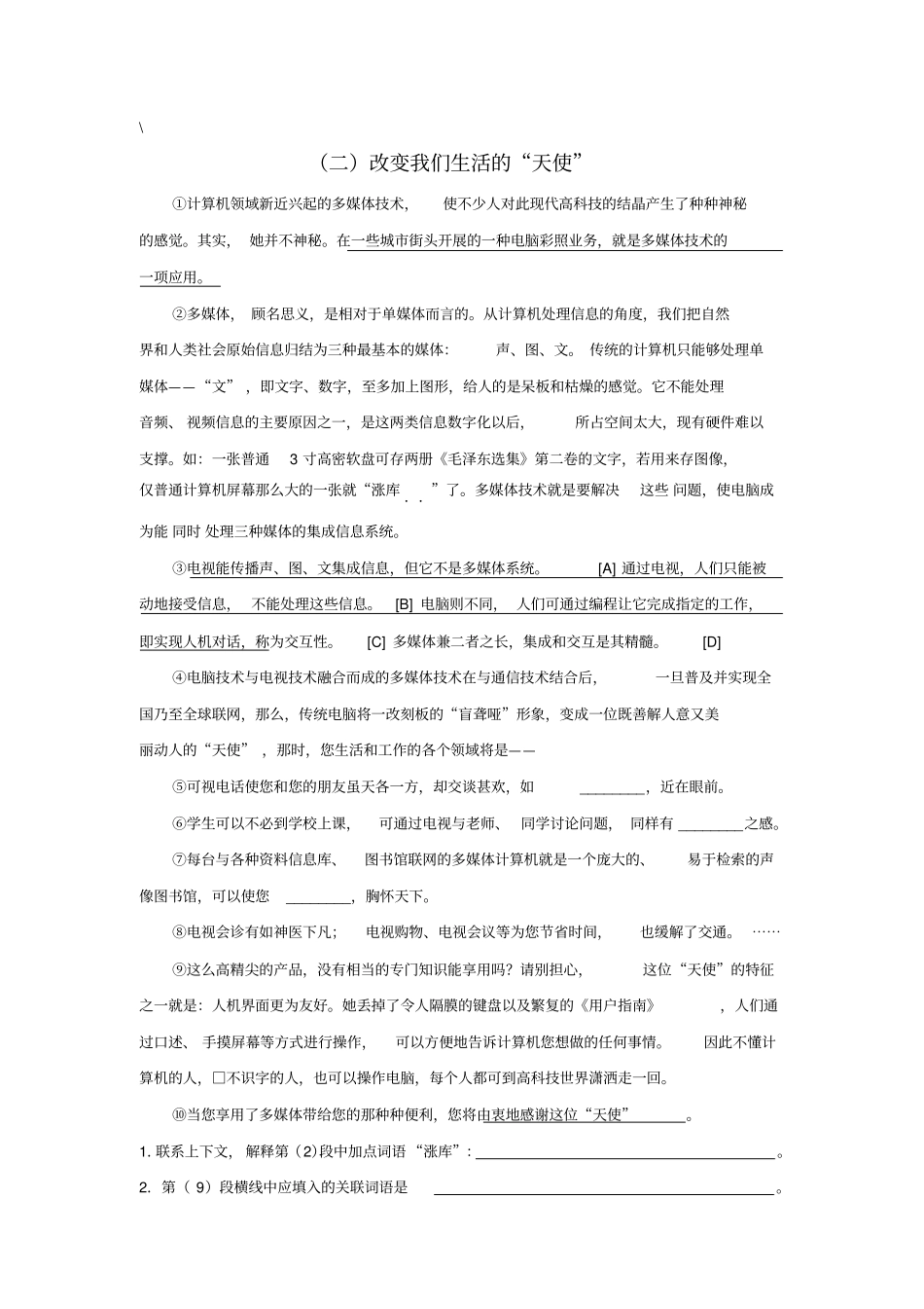 说明文阅读【答案】_第3页