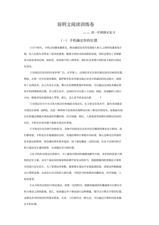 说明文阅读【答案】