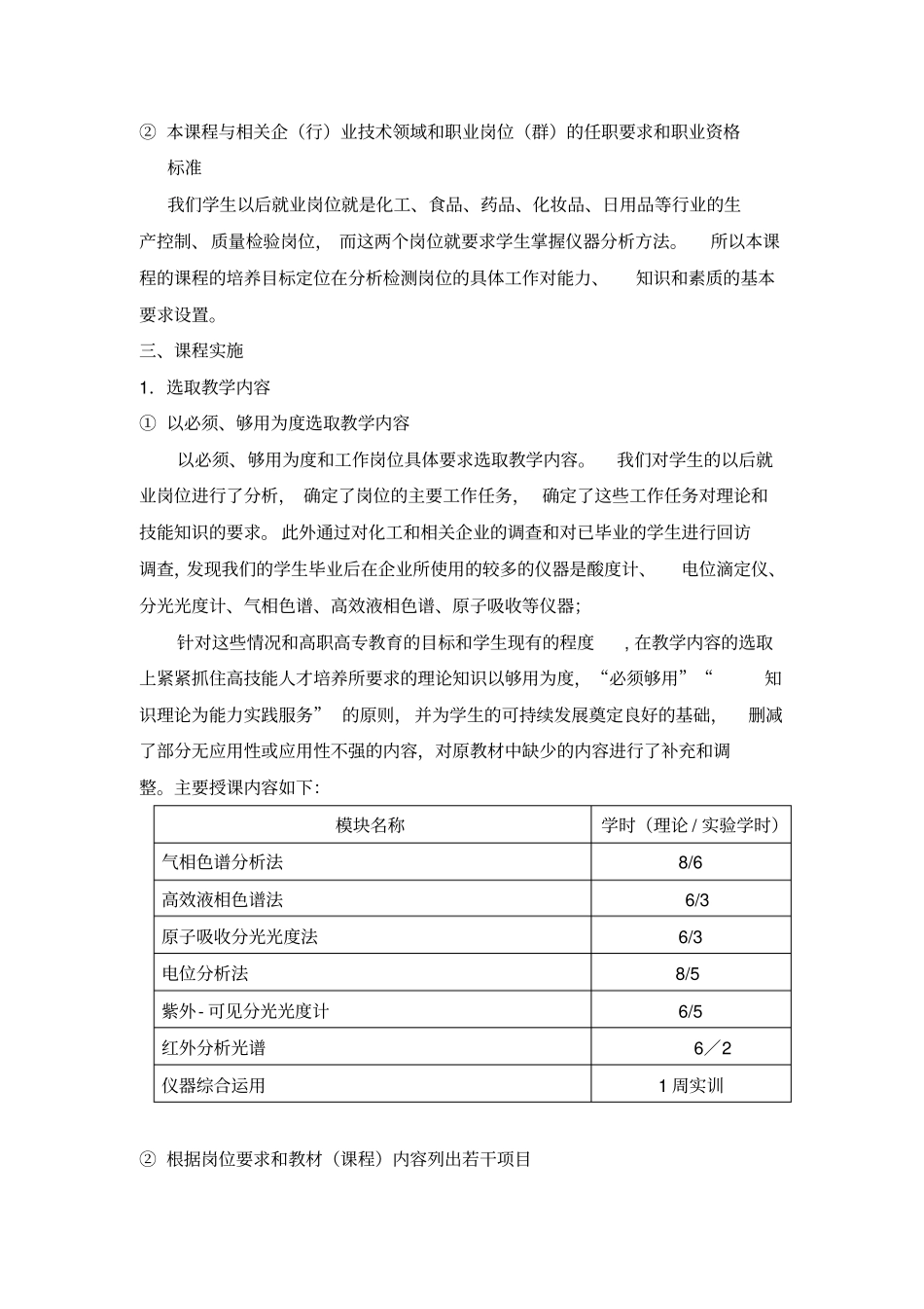 说课内容准备-仪器分析实用技术课程整体设计_第3页