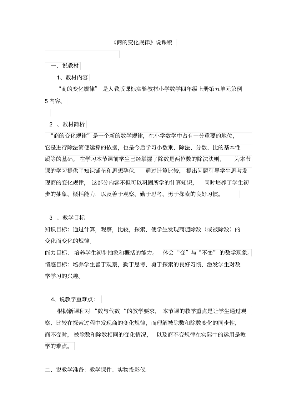 说课商的变化规律_第1页