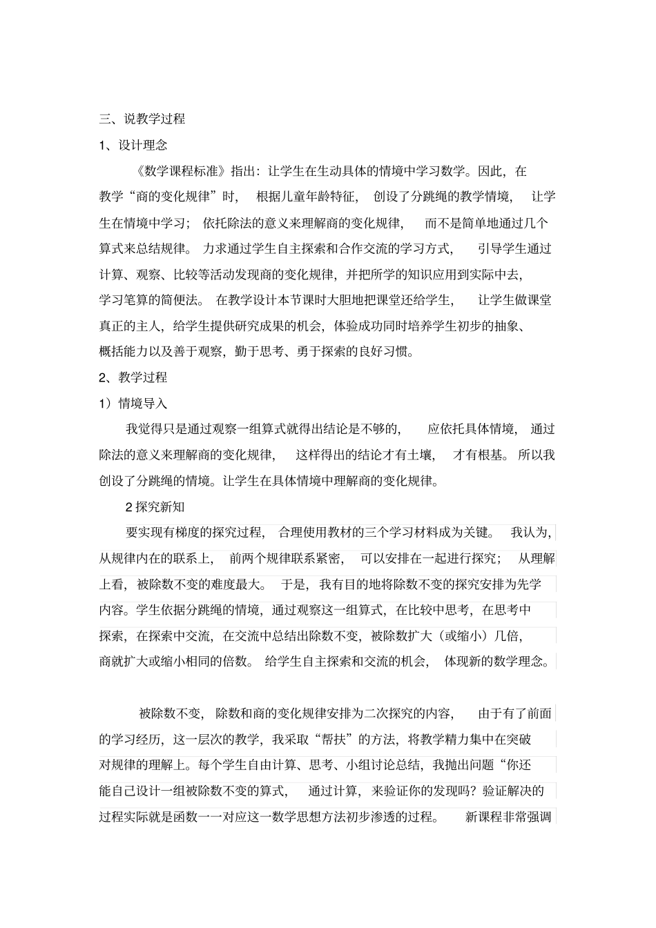 说课商的变化规律_第2页