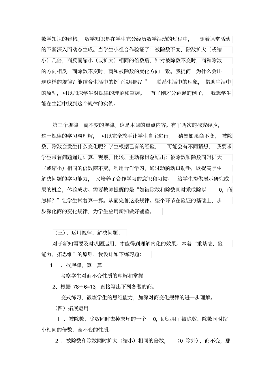说课商的变化规律_第3页