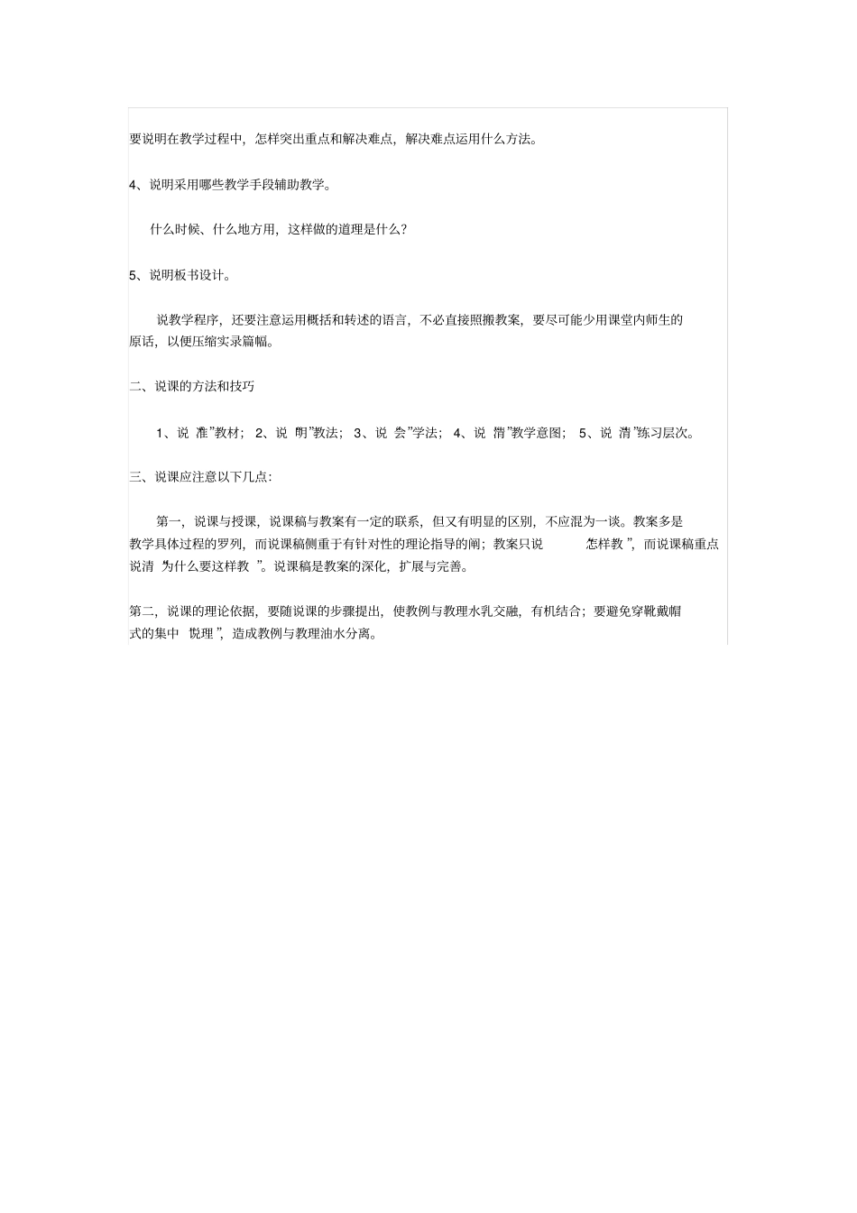 说课有哪些步骤_第2页