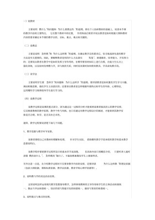 说课有哪些步骤